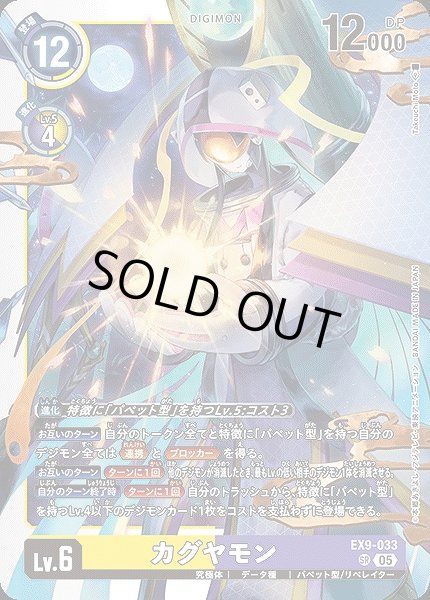 画像1: 【DIG】カグヤモン【SR】EX9-033〈05〉 (1)