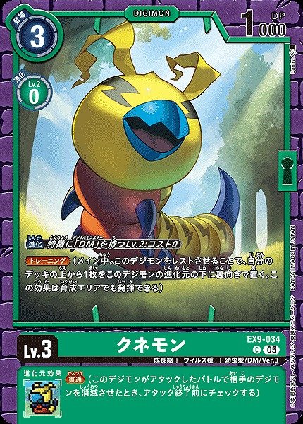 画像1: 【DIG】クネモン【C】EX9-034〈05〉 (1)