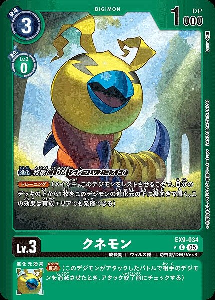 画像1: 【DIG】クネモン【C/★】EX9-034〈05〉 (1)