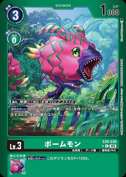 画像1: 【DIG】※プレイ用特価品※ポームモン【C/★】EX9-036〈05〉 (1)