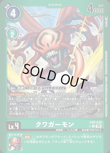 画像1: 【DIG】クワガーモン【U/★】EX9-038〈05〉 (1)
