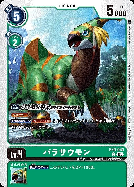 画像1: 【DIG】パラサウモン【C】EX9-040〈05〉 (1)