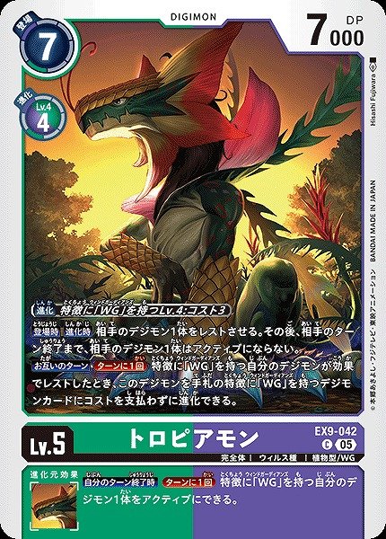 画像1: 【DIG】トロピアモン【C】EX9-042〈05〉 (1)