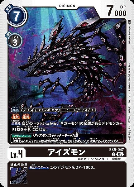 画像1: 【DIG】アイズモン【C】EX9-047〈05〉 (1)