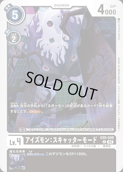 画像1: 【DIG】アイズモン：スキャッターモード【C】EX9-048〈05〉 (1)