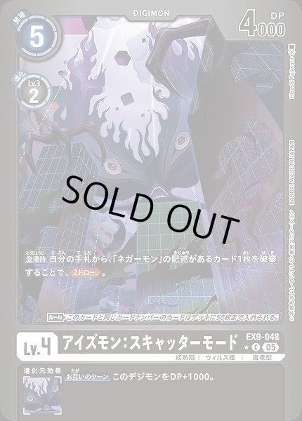 画像1: 【DIG】アイズモン：スキャッターモード【C/★】EX9-048〈05〉 (1)