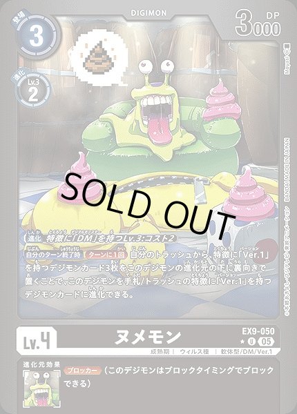 画像1: 【DIG】ヌメモン【U/★】EX9-050〈05〉 (1)