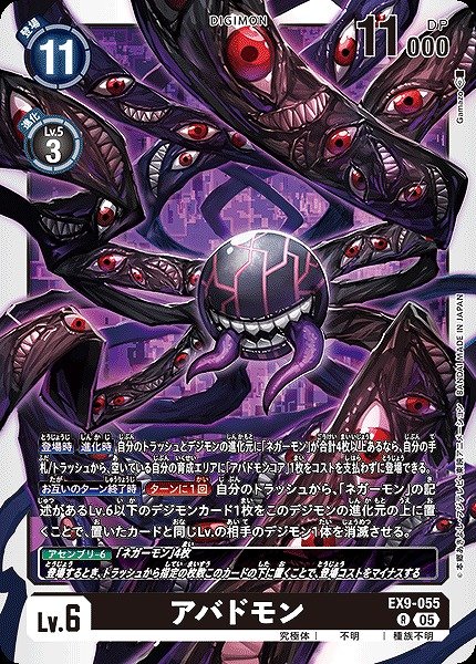 画像1: 【DIG】アバドモン【R】EX9-055〈05〉 (1)