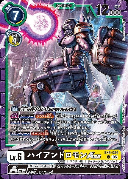 画像1: 【DIG】ハイアンドロモンACE【R】EX9-056〈05〉 (1)