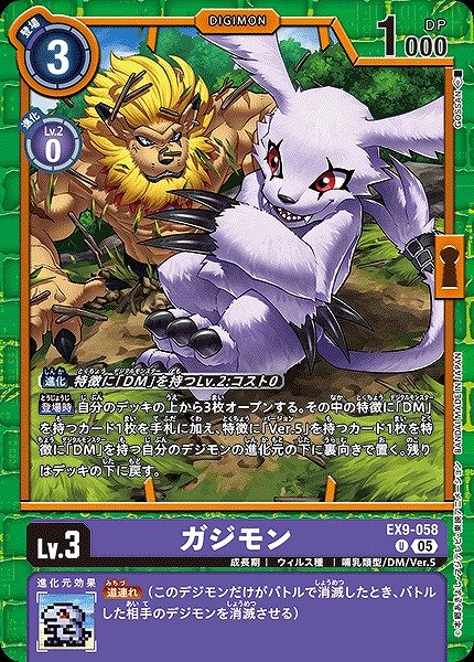 画像1: 【DIG】ガジモン【U】EX9-058〈05〉 (1)