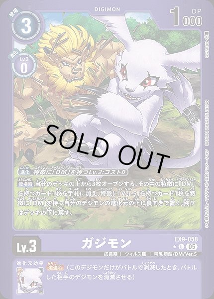 画像1: 【DIG】ガジモン【U/★】EX9-058〈05〉 (1)