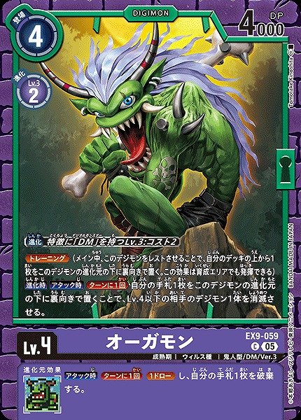 画像1: 【DIG】オーガモン【C】EX9-059〈05〉 (1)
