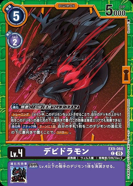 画像1: 【DIG】デビドラモン【C】EX9-060〈05〉 (1)