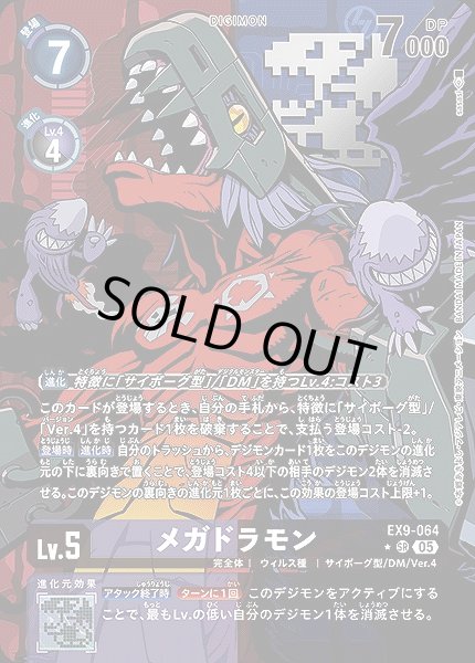 画像1: 【DIG】メガドラモン【SR/★】EX9-064〈05〉 (1)