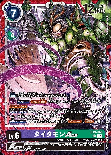 画像1: 【DIG】タイタモンACE【R】EX9-065〈05〉 (1)