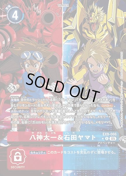 画像1: 【DIG】八神太一＆石田ヤマト【R/★】EX9-066〈05〉 (1)