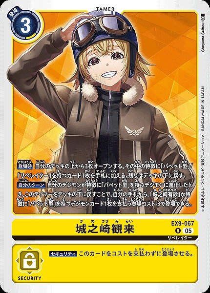 画像1: 【DIG】城之崎観来【R】EX9-067〈05〉 (1)