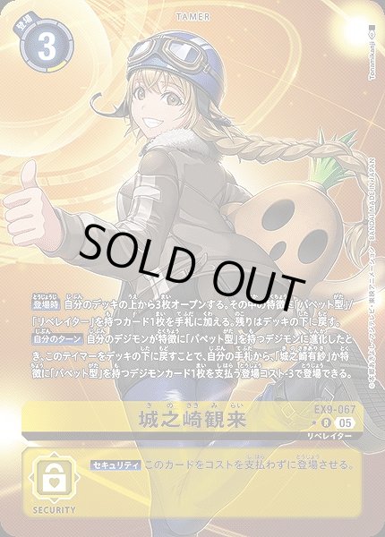 画像1: 【DIG】城之崎観来【R/★】EX9-067〈05〉 (1)