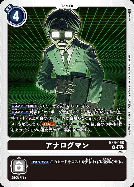 画像1: 【DIG】アナログマン【R】EX9-068〈05〉 (1)