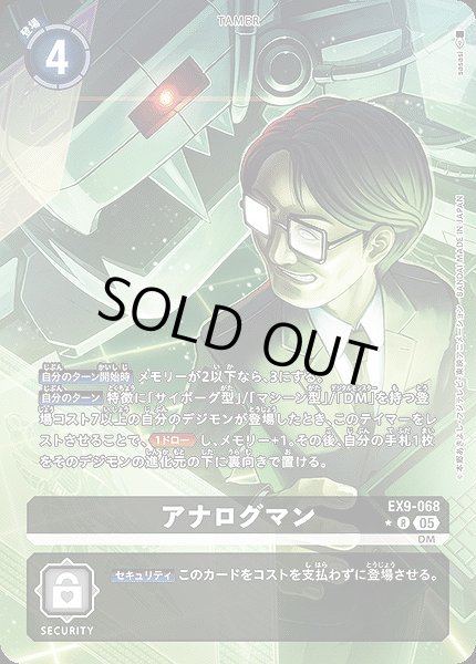 画像1: 【DIG】アナログマン【R/★】EX9-068〈05〉 (1)