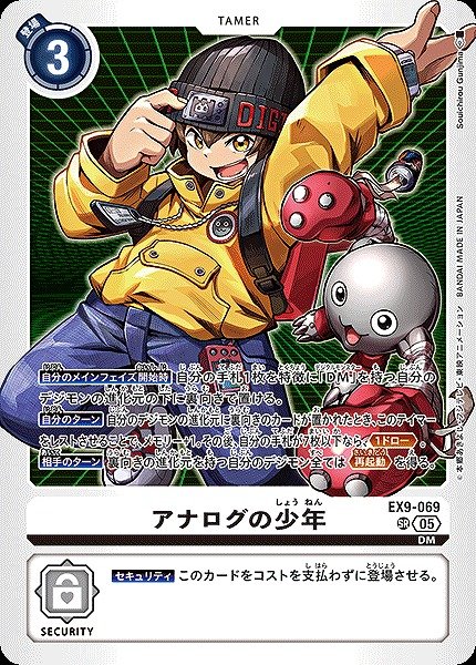 画像1: 【DIG】アナログの少年【SR】EX9-069〈05〉 (1)