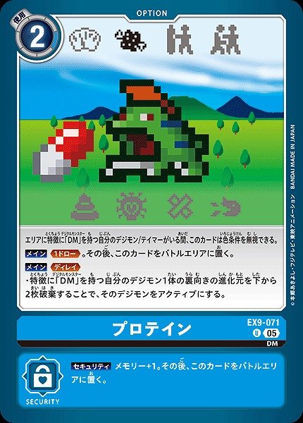 画像1: 【DIG】プロテイン【U】EX9-071〈05〉 (1)