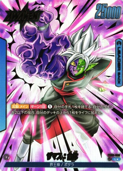 画像1: 【DBFW】ザマス:合体【L★/パラレル】FB02-036 (1)