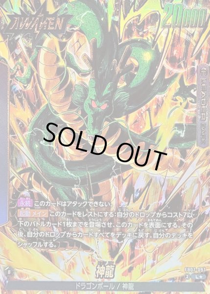 画像1: 【DBFW】ドラゴンボール/神龍〔金文字/アニメ絵/全身〕【L★】FB07-097 (1)
