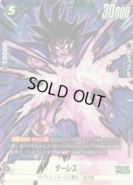 DBFW】ターレス【SR☆】FB08-059ドラゴンボールスーパーカードゲーム