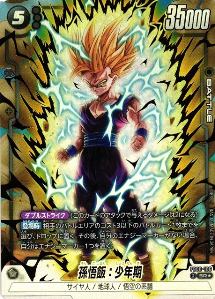 画像1: 【DBFW】孫悟飯：少年期【SR★】FB08-106 (1)