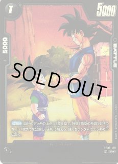 DBFW】孫悟空Jr.【R☆】FB08-102ドラゴンボールスーパーカードゲーム