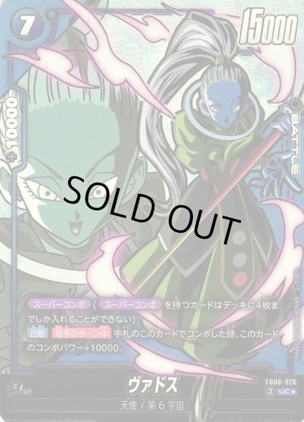 画像1: 【DBFW】ヴァドス【UC★】FB08-026 (1)