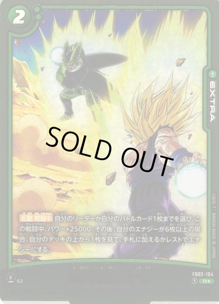 画像1: 【DBFW】地球を破壊する一撃〔FB08収録〕【R★】FB02-104 (1)
