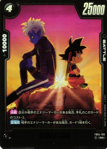 画像1: 【DBFW】グロリオ：DA〔金文字/悟空/FB08収録〕【R★】FB04-105 (1)