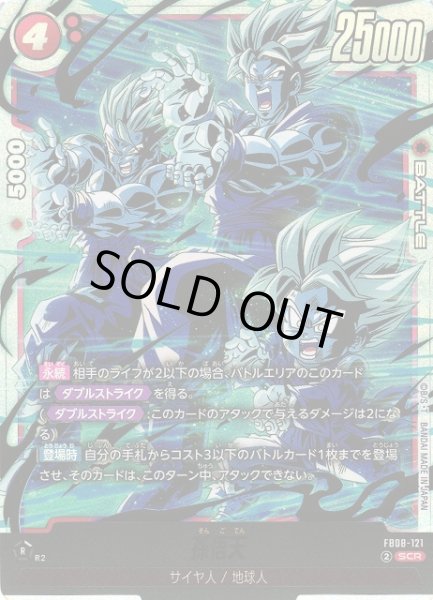 画像1: 【DBFW】孫悟天〔3人/モノクロ〕【SCR】FB08-121 (1)