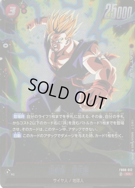画像1: 【DBFW】孫悟飯：青年期【SR】FB08-012 (1)