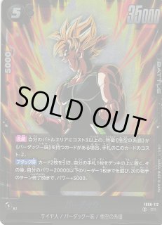 DBFW】バーダック【SR】FB08-112ドラゴンボールスーパーカードゲーム