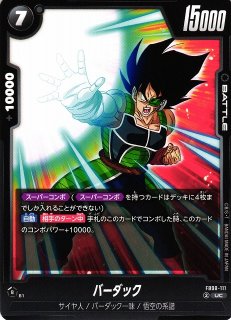 DBFW】ゴテンクス【L】SB02-017ドラゴンボールスーパーカードゲーム