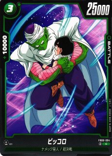 DBFW】ピッコロ【UC☆】FB08-065ドラゴンボールスーパーカードゲーム