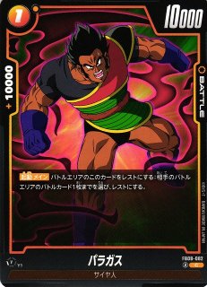 DBFW】ブロリー【UC】FB08-088ドラゴンボールスーパーカードゲーム
