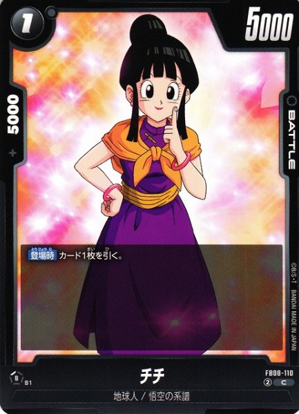 画像1: 【DBFW】チチ【C】FB08-110 (1)