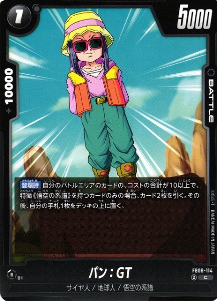 画像1: 【DBFW】パン：GT【C】FB08-114 (1)