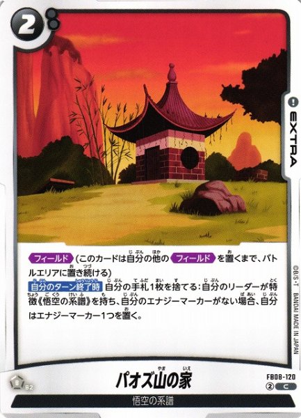 画像1: 【DBFW】パオズ山の家【C】FB08-120 (1)