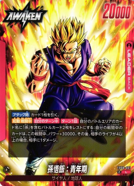 画像1: 【DBFW】孫悟飯：青年期【L】FB08-001 (1)