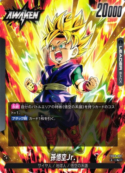 画像1: 【DBFW】孫悟空Jr.【L】FB08-097 (1)