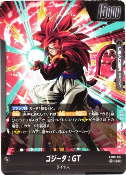 画像2: 【DBFW】ゴジータ：GT【L★】FB09-097 (2)