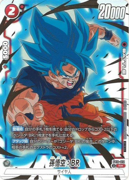 画像1: 【DBFW】孫悟空：BR〔パラレル/金文字〕【R★】FB10-012 (1)