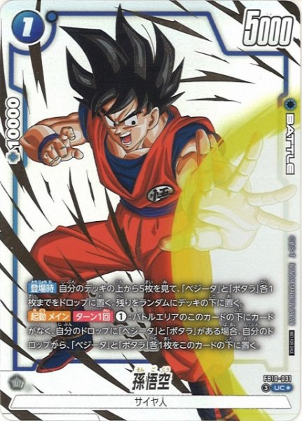 画像1: 【DBFW】孫悟空〔パラレル/金文字〕【UC★】FB10-031 (1)
