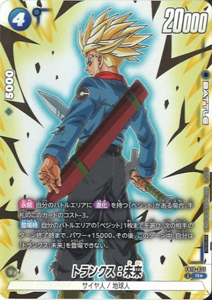 画像1: 【DBFW】トランクス：未来〔パラレル/金文字〕【R★】FB10-035 (1)