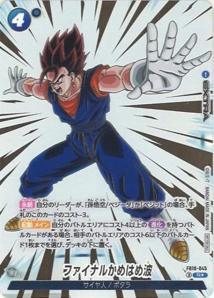 画像1: 【DBFW】ファイナルかめはめ波〔パラレル/金文字〕【R★】FB10-045 (1)